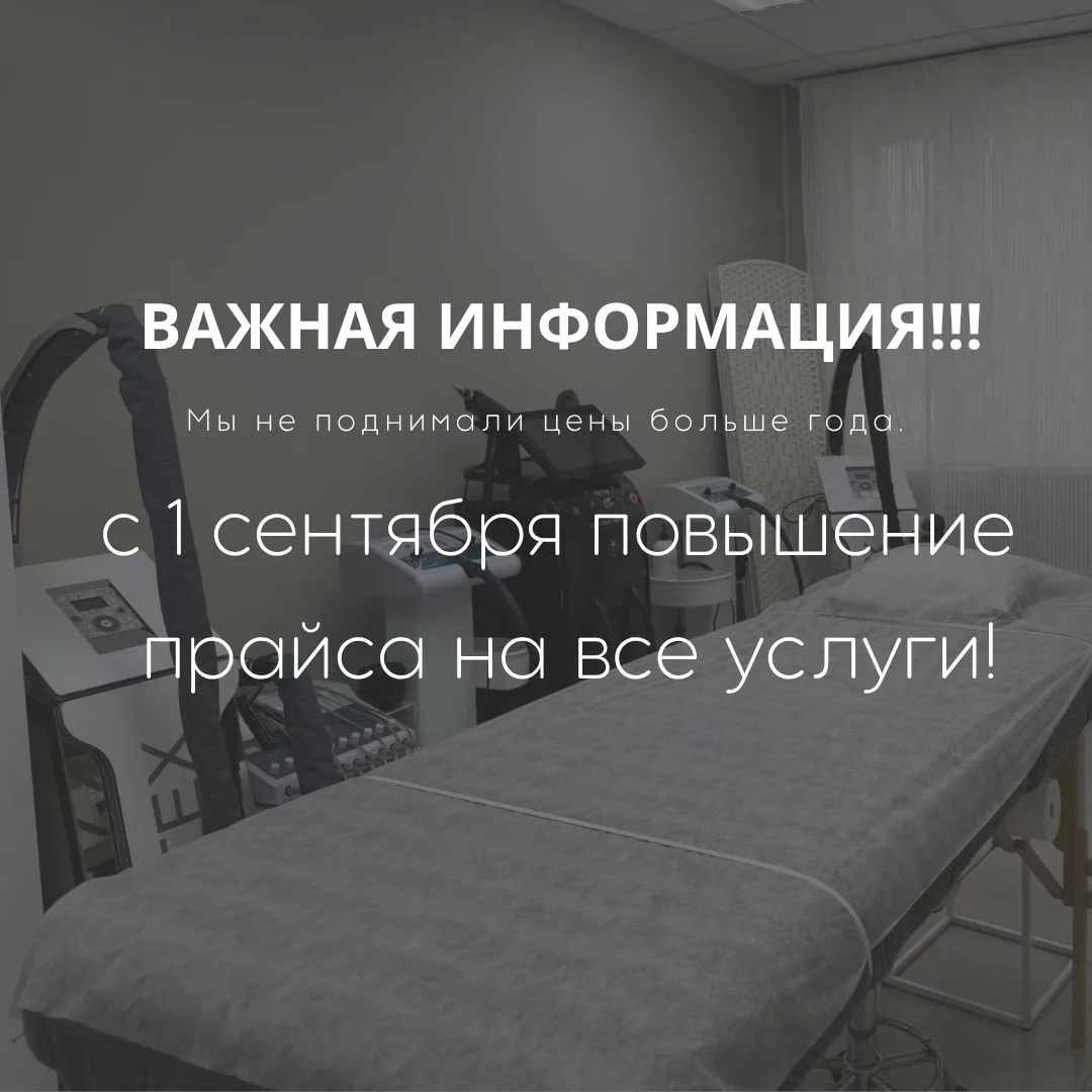 📢 Важное объявление: с 1 сентября мы обновляем прайс-лист!