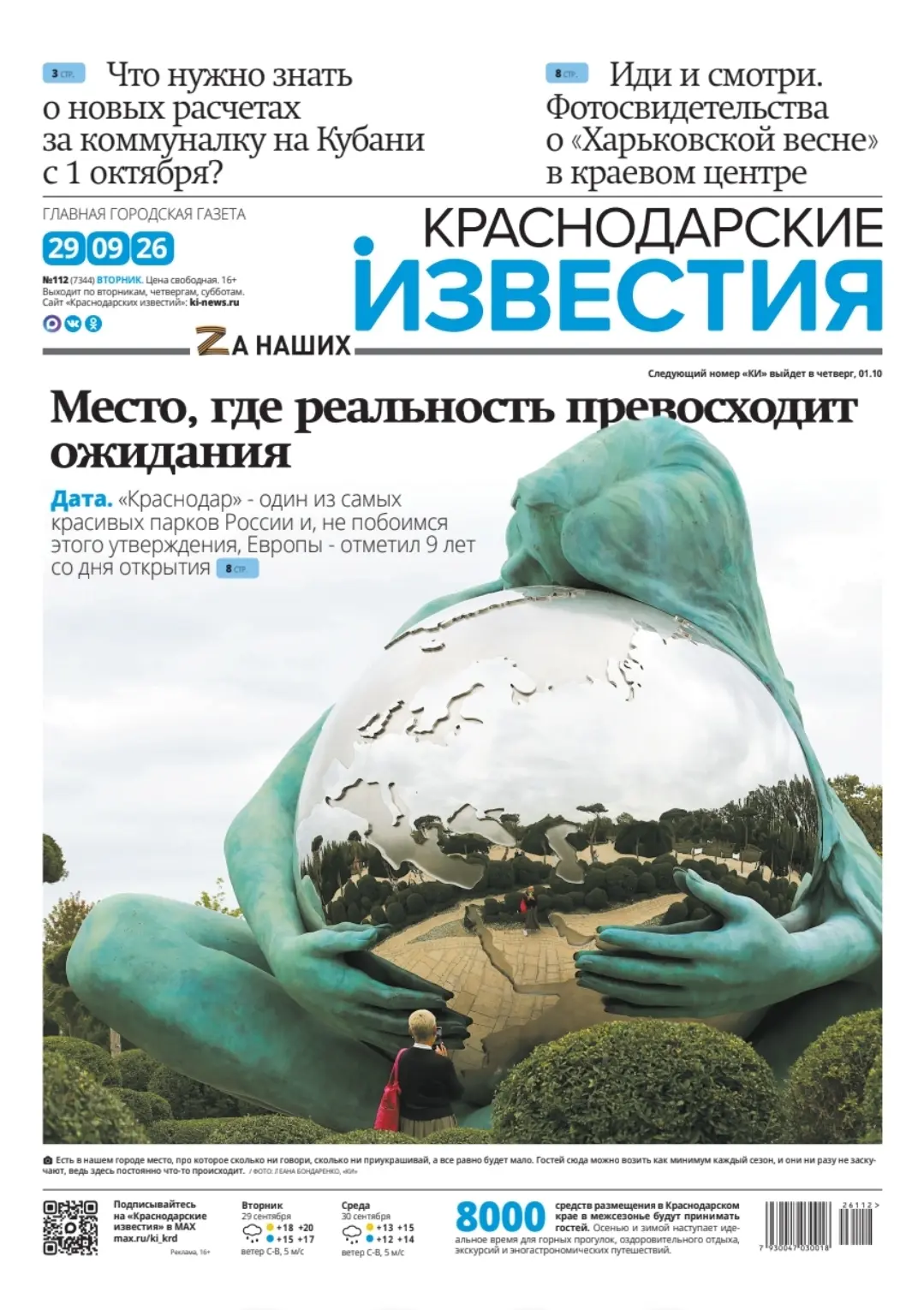 ✍О чём писали кубанские газеты на этой неделе