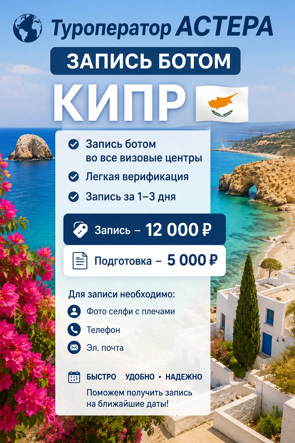 🇨🇾 КИПР — ЗАПИСЬ В ВИЗОВЫЙ ЦЕНТР