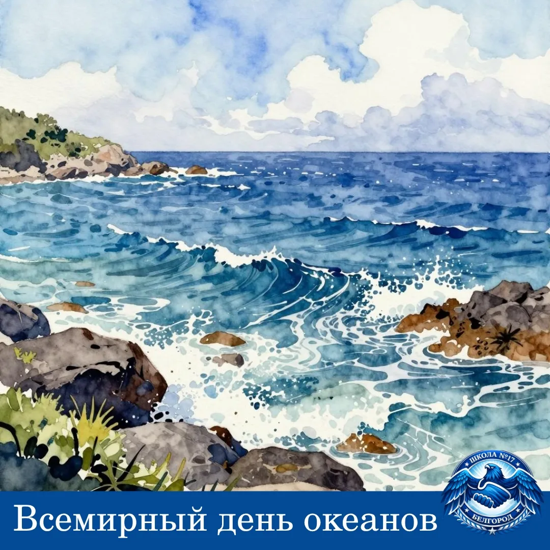 Дорогие друзья, сегодня мы отмечаем Всемирный день океанов — праздник, призванный привл...