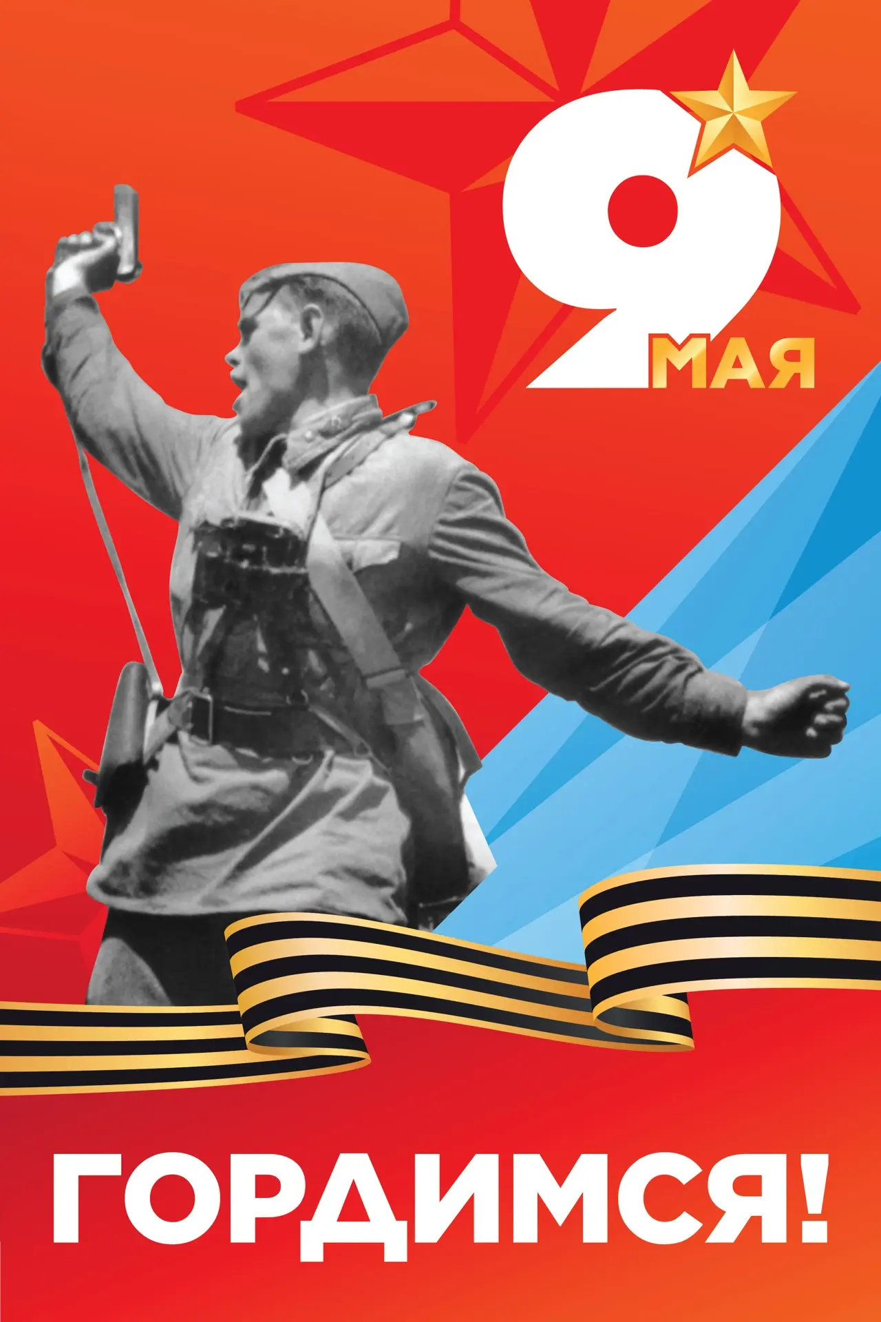 С Днём Победы!🎖️