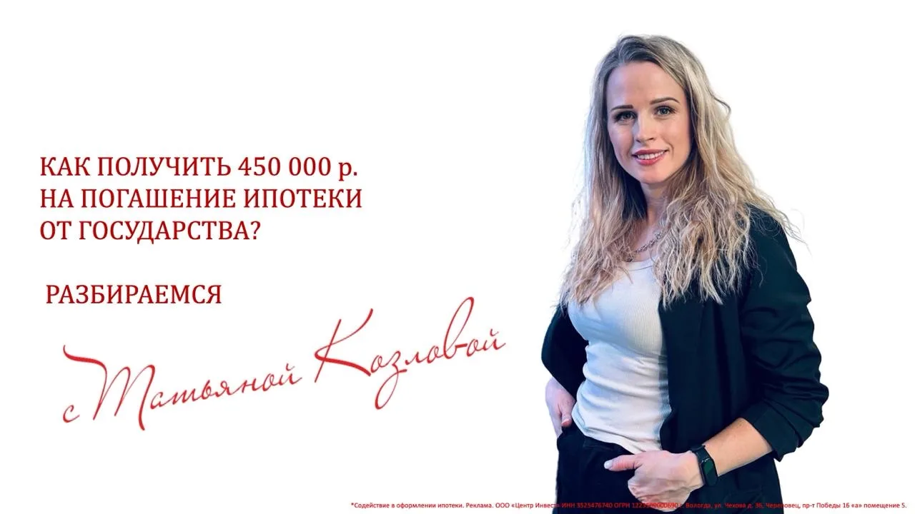 Как получить от государства 450 000 рублей на погашение ипотеки?