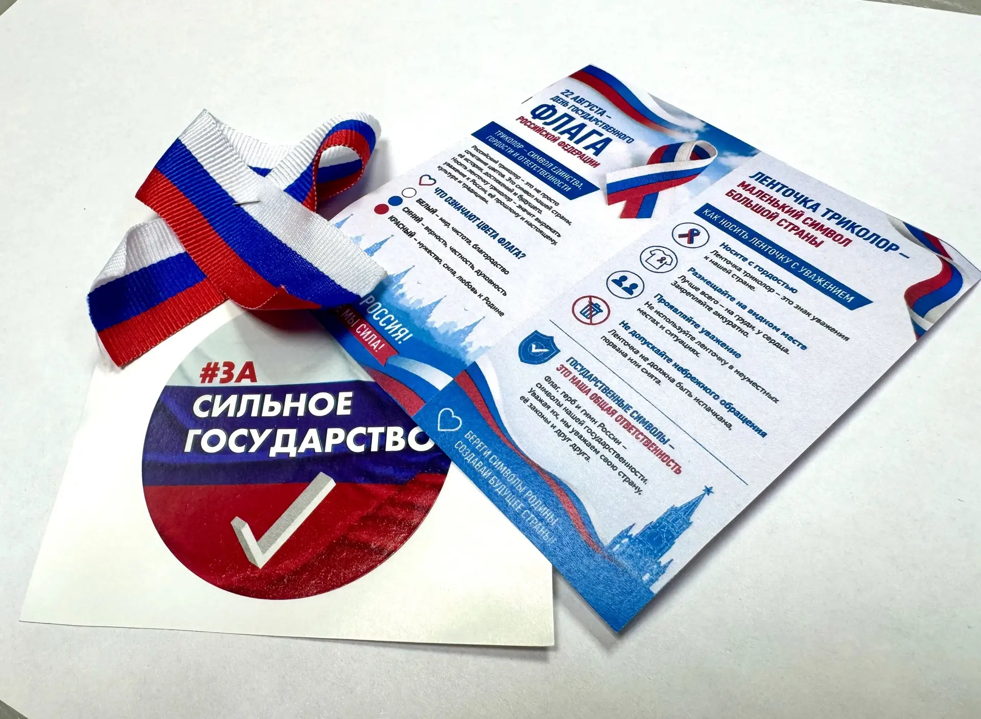 🇷🇺 Акция «Российский триколор» - волонтёры дарят частичку праздника!