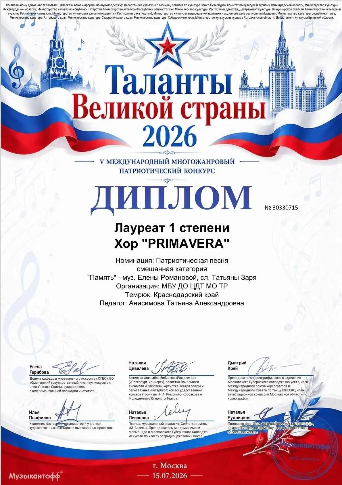 📅 Память, хранимая в музыке: успех на международном конкурсе 🏆