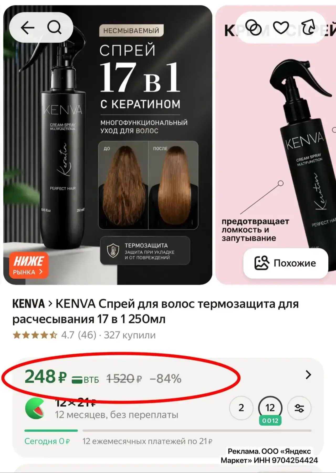 Выносим профессиональные средства для волос KENVA😻