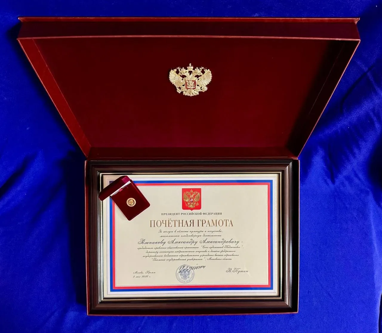 🏆 Директор института искусства и дизайна ГГУ удостоен награды от Президента РФ!