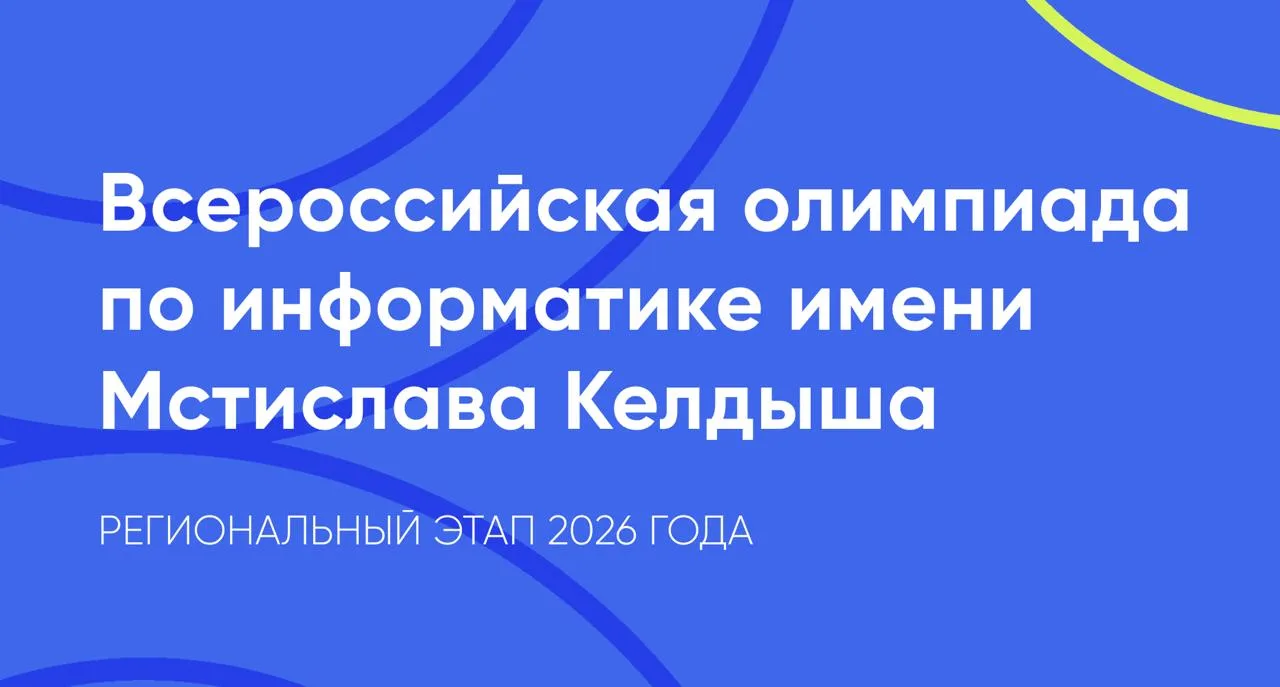 Критерии закла Келдыша и регистрация на региональный этап