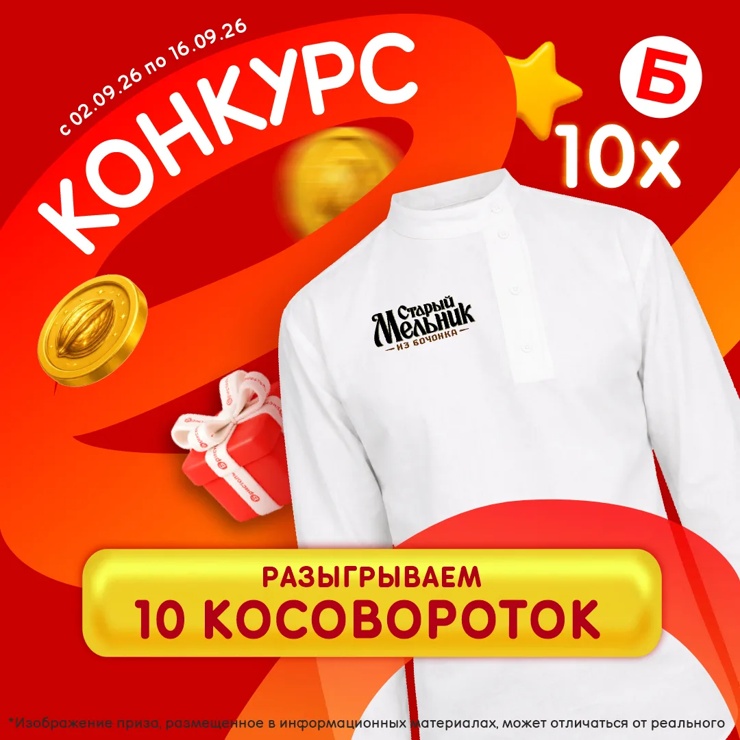 РАЗЫГРЫВАЕМ 10 ФИРМЕННЫХ КОСОВОРОТОК!