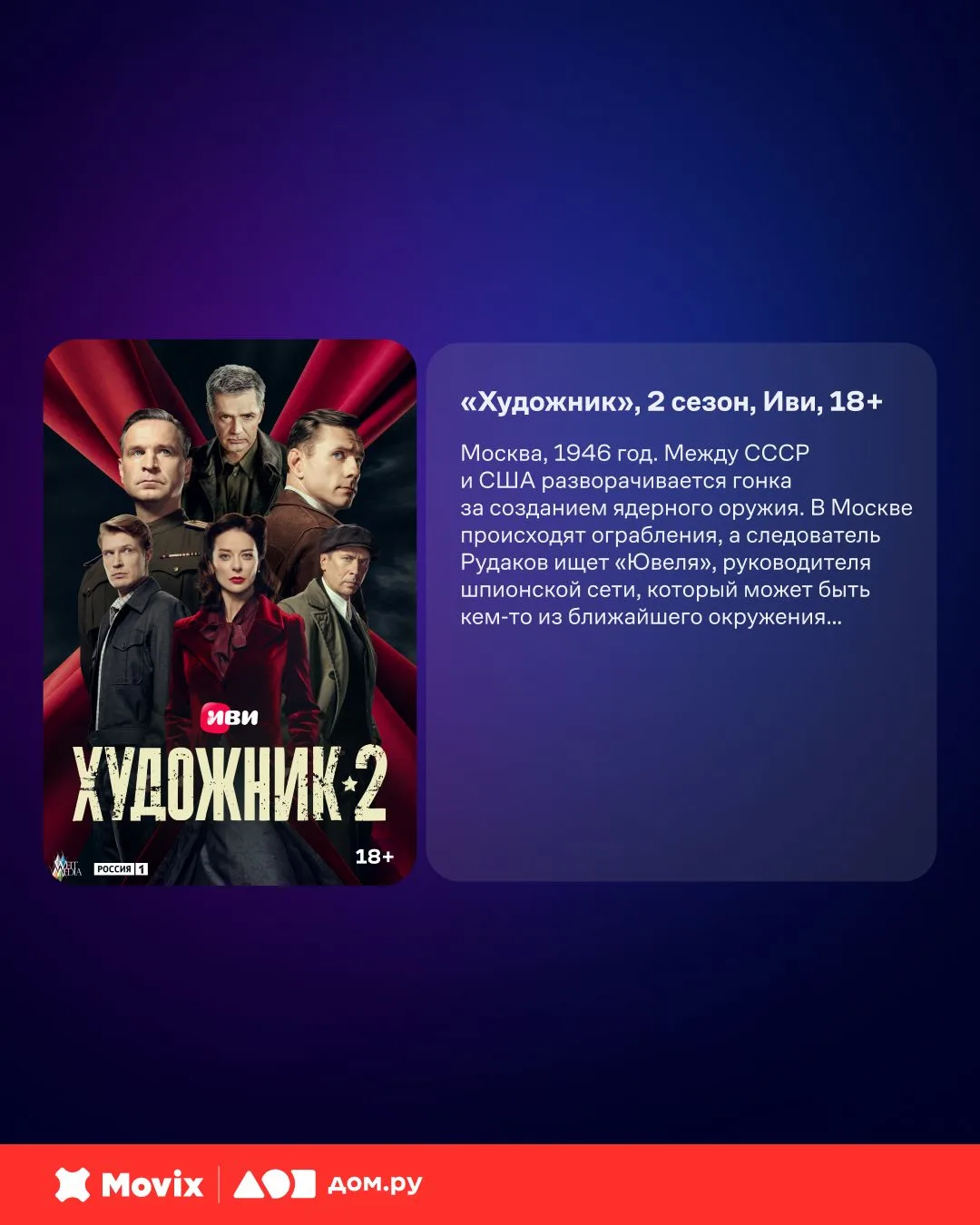 Завершаем неделю новой подборкой 🍿  Все дела и задачи позади, самое время устроиться перед экраном. 