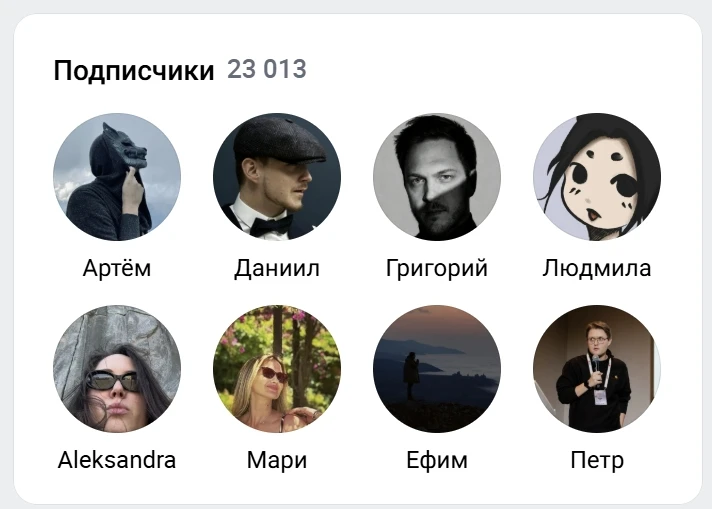 Вот так вот тихонечко мы опять доползли до отметки в 23 000 подписчиков в ВК.