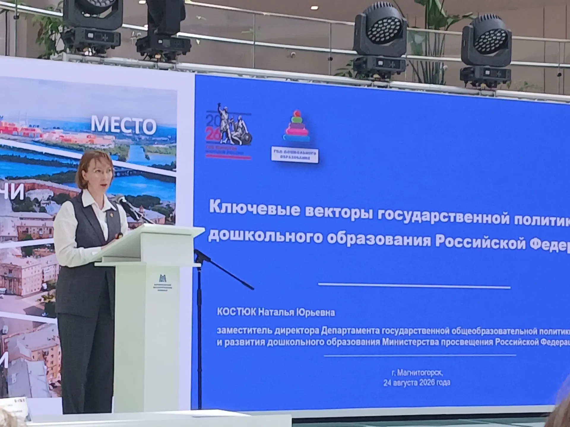24 августа 2026 года специалисты Управления образования приняли участие в  секции дошко...