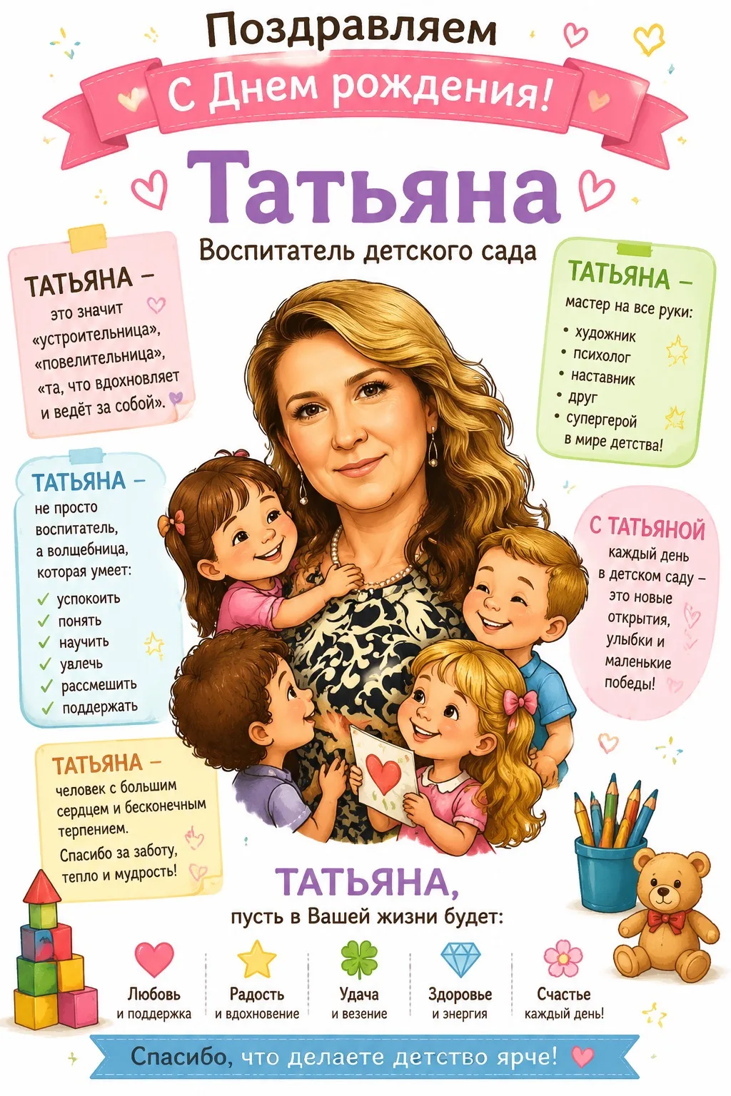 🎉Сегодня особенный день в нашем детском саду — юбилей у замечательного воспитателя Татьяны Александ