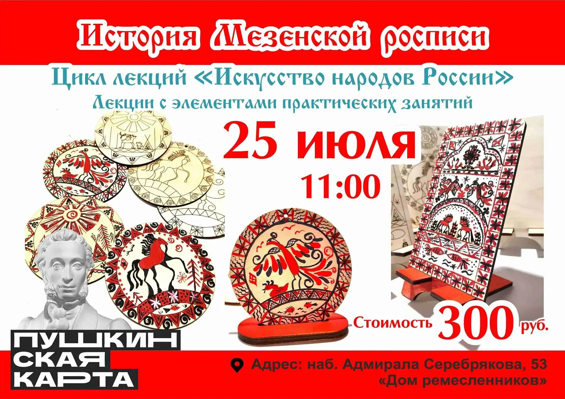 🖌️ Лекция "История Мезенской росписи" по Пушкинской карте!