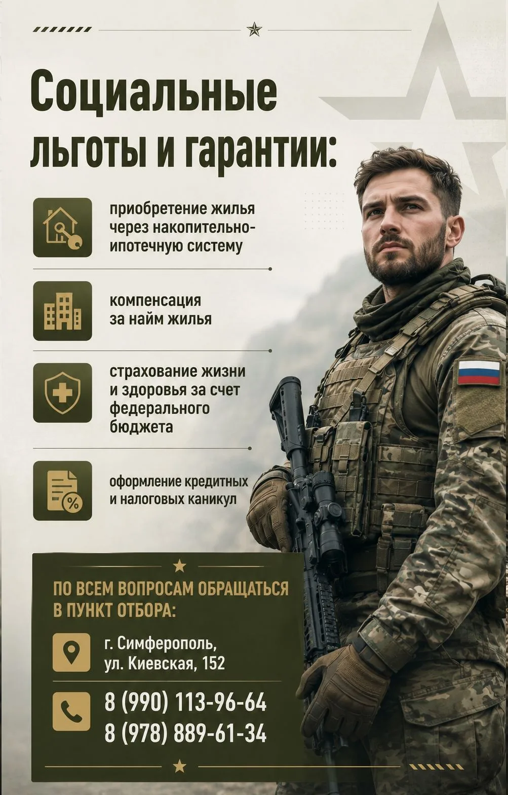 🇷🇺 Участникам СВО предоставляется широкий спектр федеральных и региональных льгот и г...