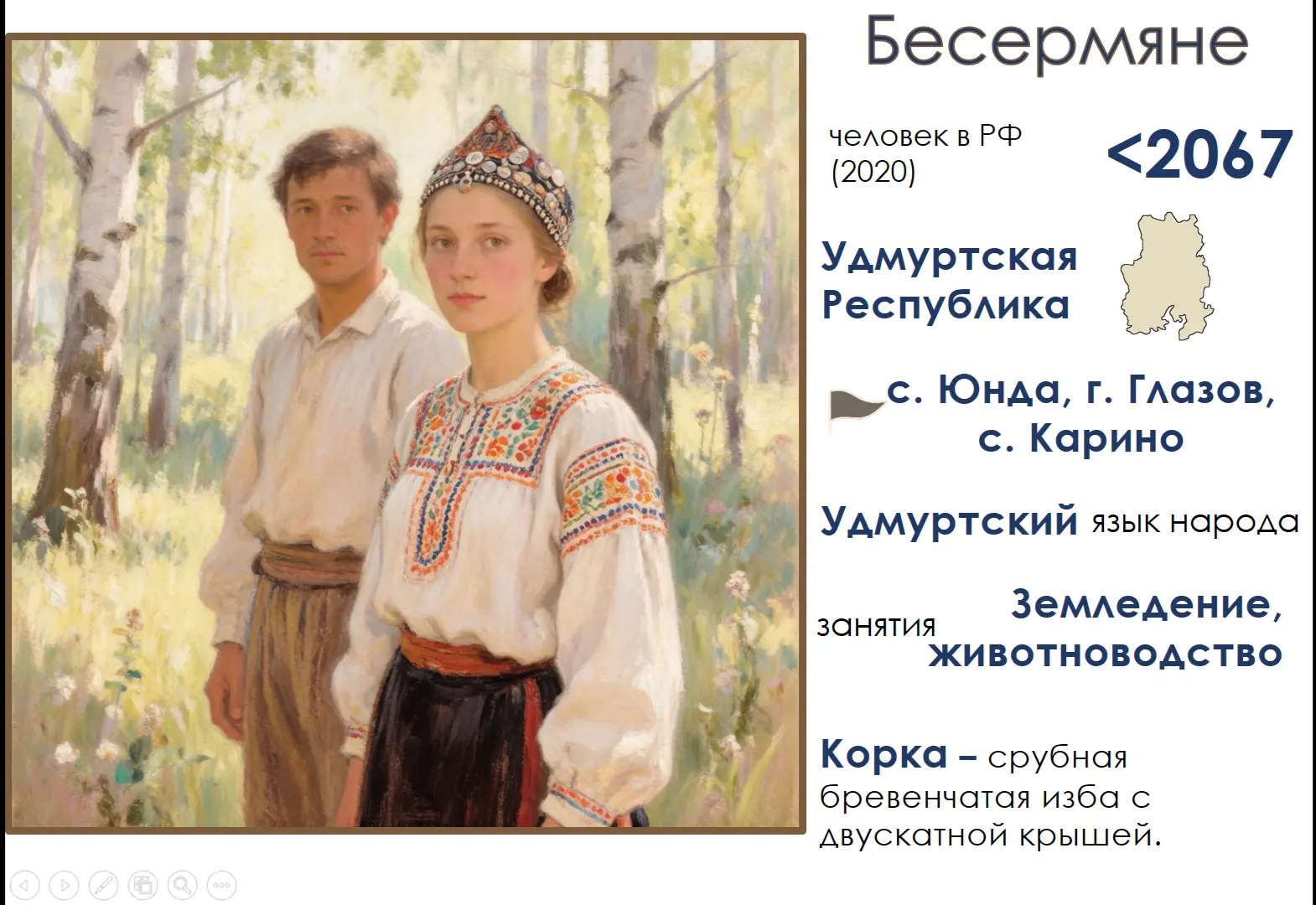 От Калининграда до Камчатского края: заканчиваем наше небольшое знакомство с малочислен...