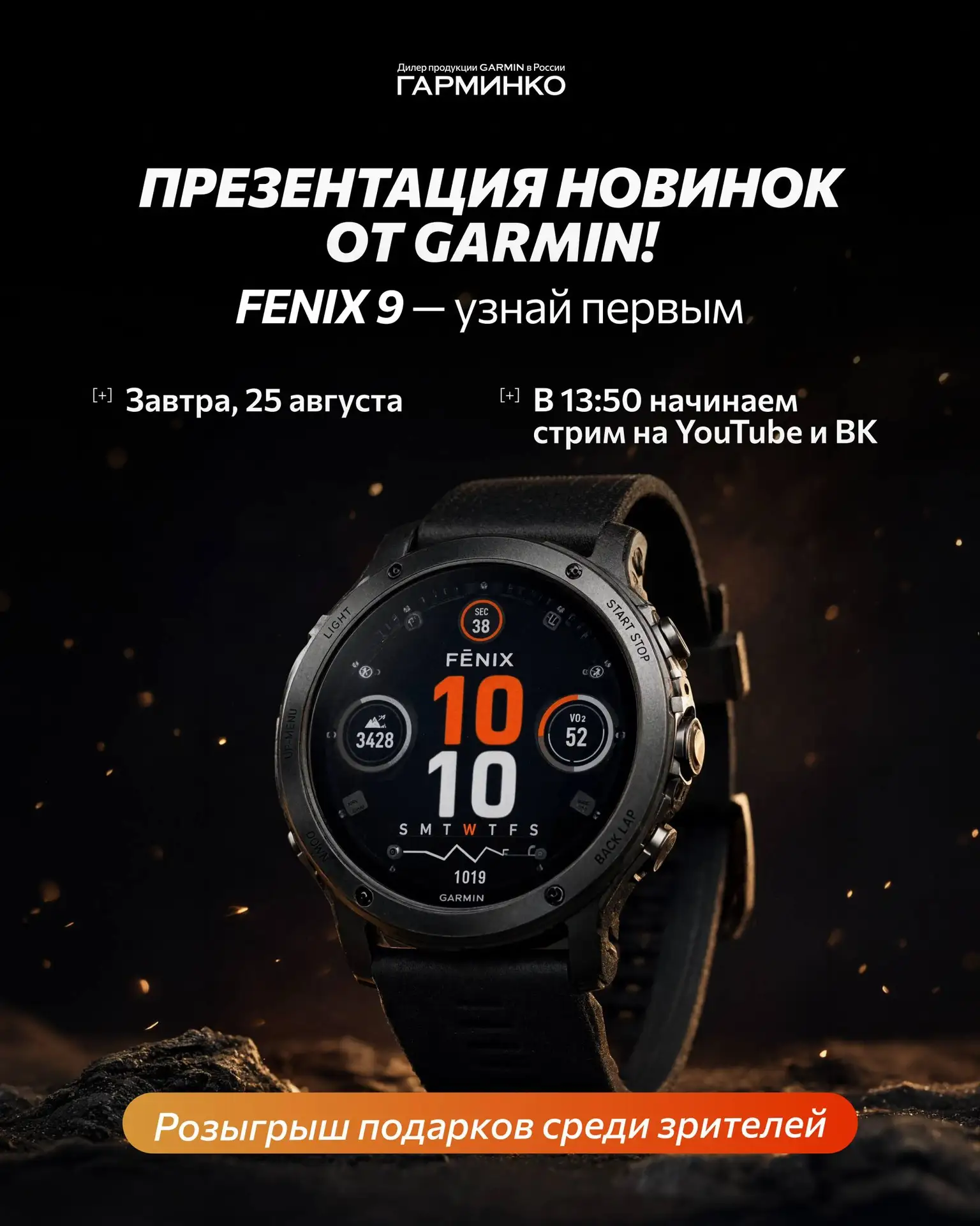 Презентация новинок от GARMIN!