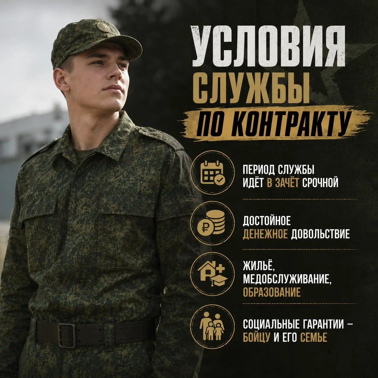 Не знаешь, как построить свое будущее? Есть надежный вариант от государства

Служба по контракту — э