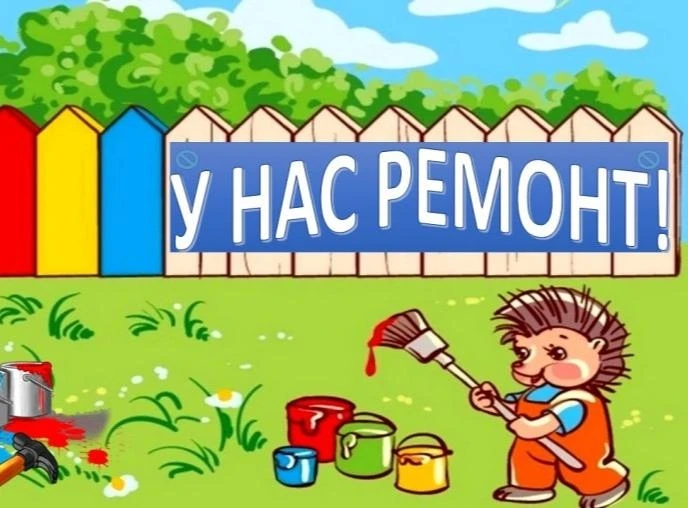 📌Уважаемые родители! 
🗓с 29 июня по 12 июля наш детский сад будет закрыт на плановый косметический