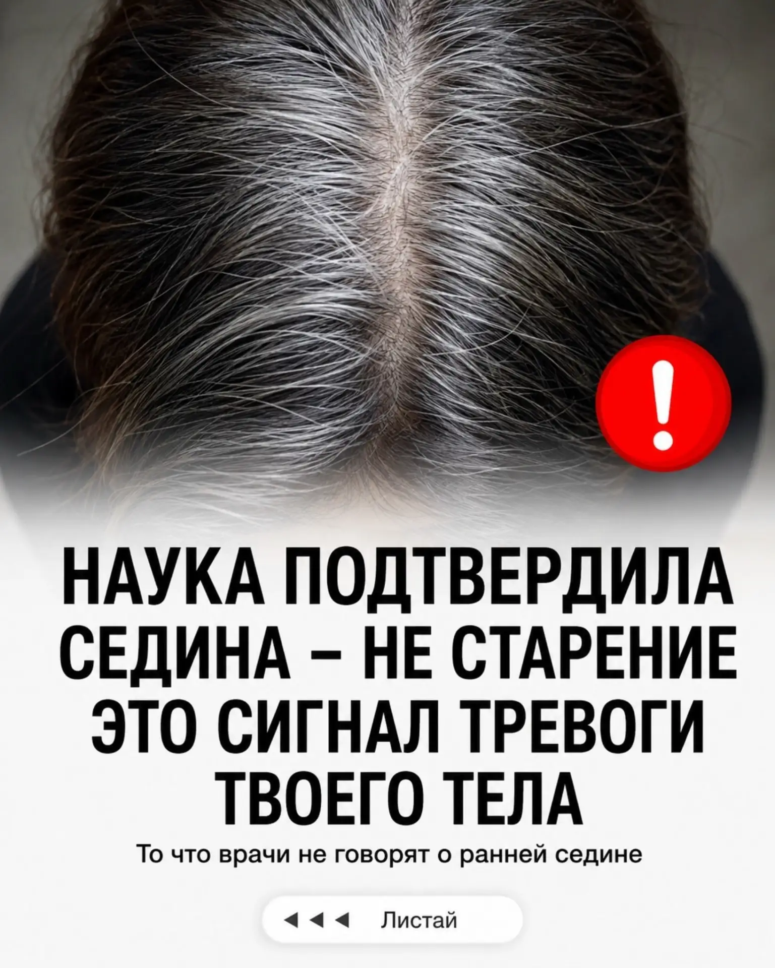 👉Седина — это не всегда просто вопрос возраста. На её появление могут влиять генетика,...