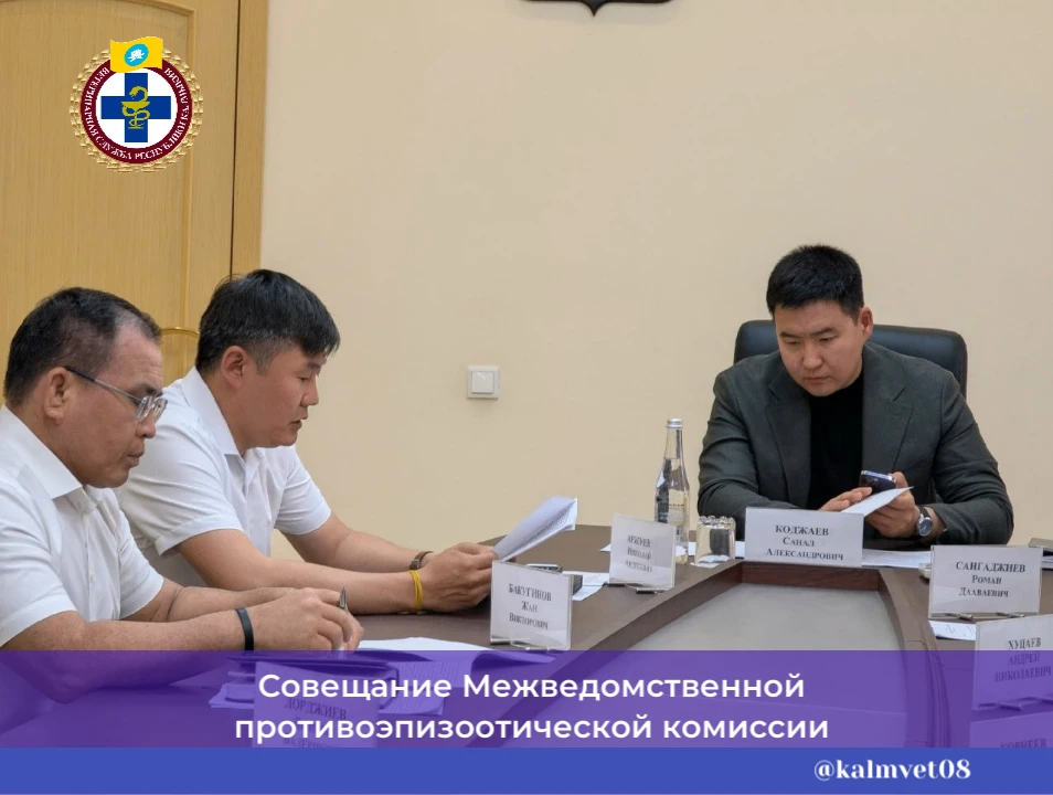 Накануне, 15 июня, состоялось заседание Межведомственной противоэпизоотической комиссии под председа