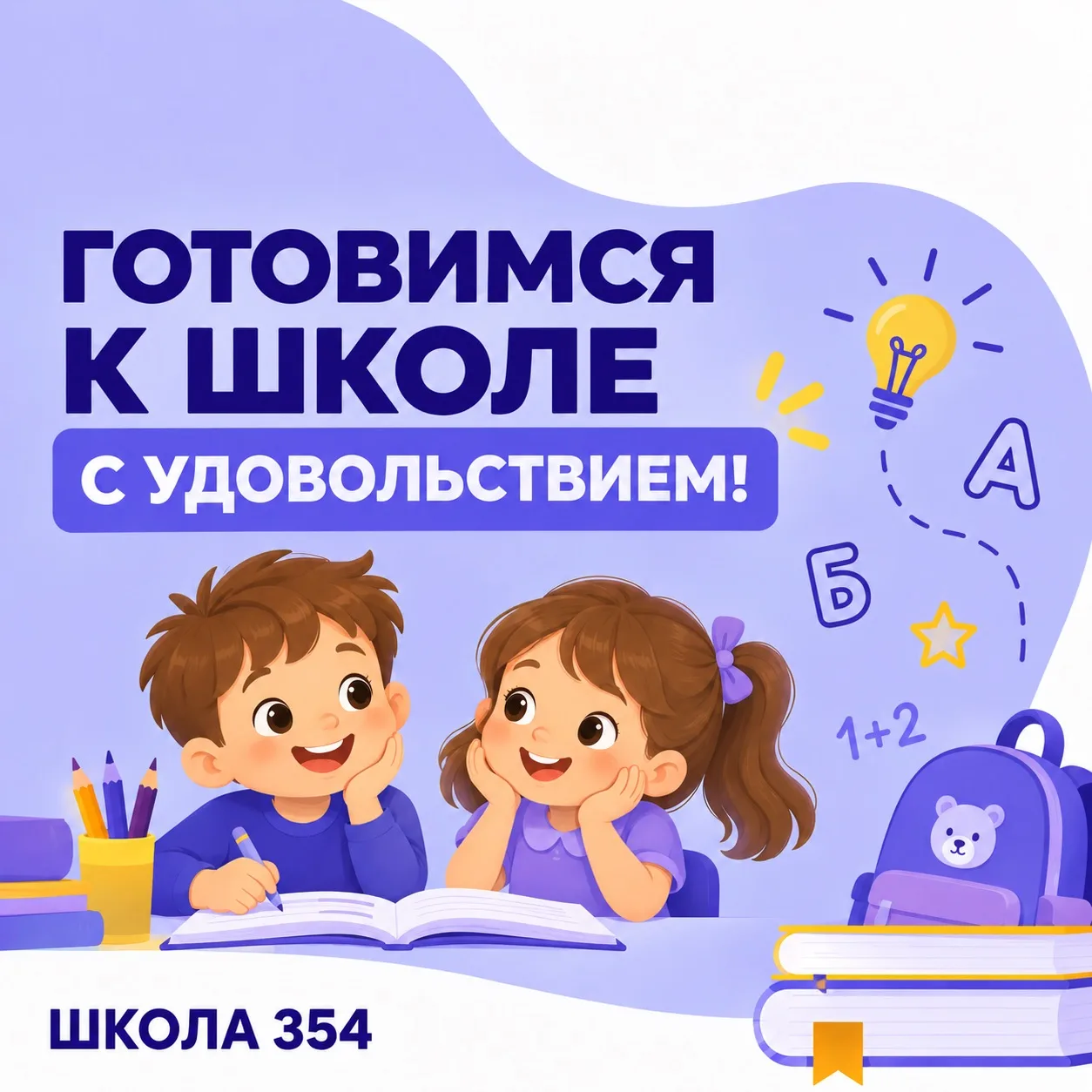 👨‍👩‍👧‍👦 Уважаемые родители будущих первоклассников!