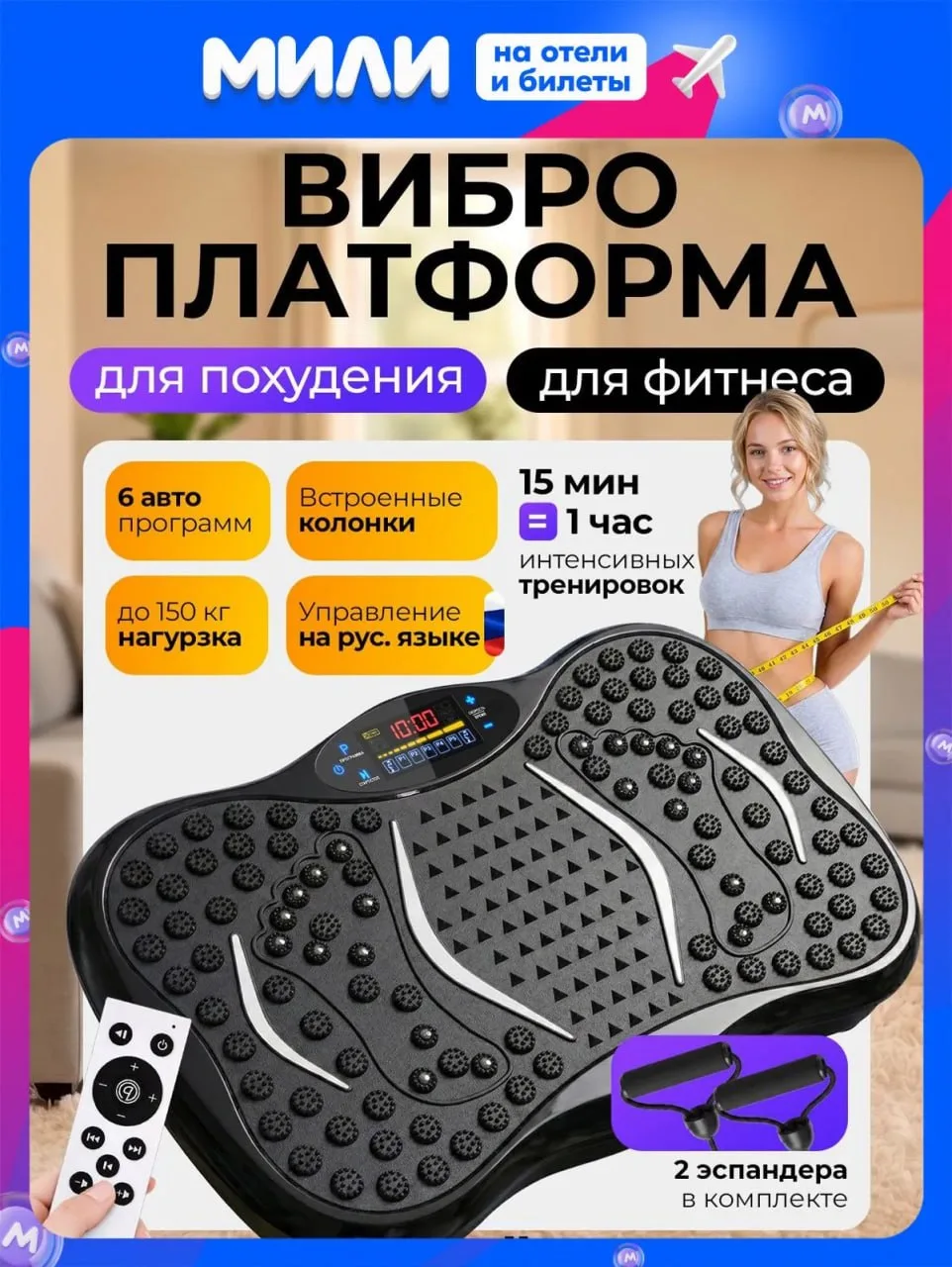 📣Виброплатформа для фитнеса