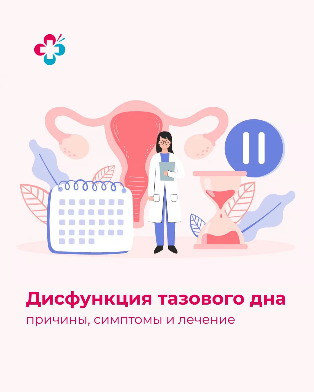 🌸 Подтекание при чихании, тяжесть внизу живота, дискомфорт в интимной жизни – женщины ...