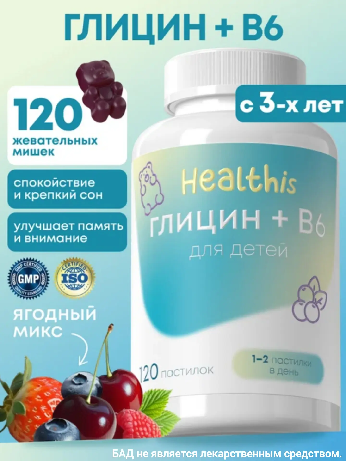 ✨Глицин с витамином В6 для детей жевательный, 120 пастилок✨