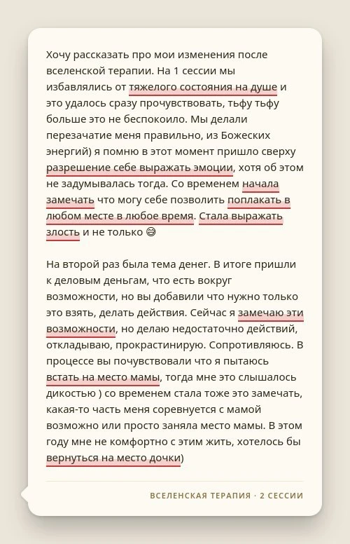 Клиентка снова пришла на сессию по ВсеЛенке и написала результаты с предыдущих двух.
