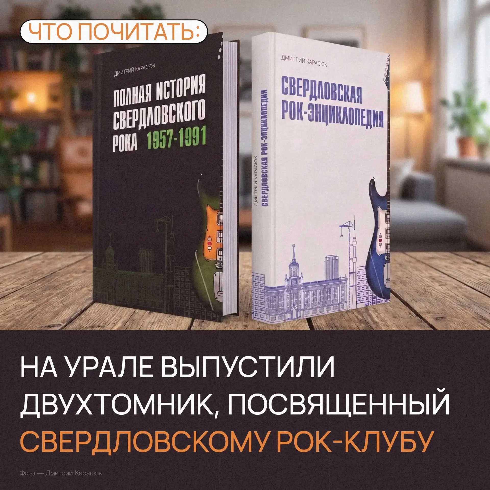 📚🎸 На Урале вышел двухтомник о Свердловском рок-клубе!