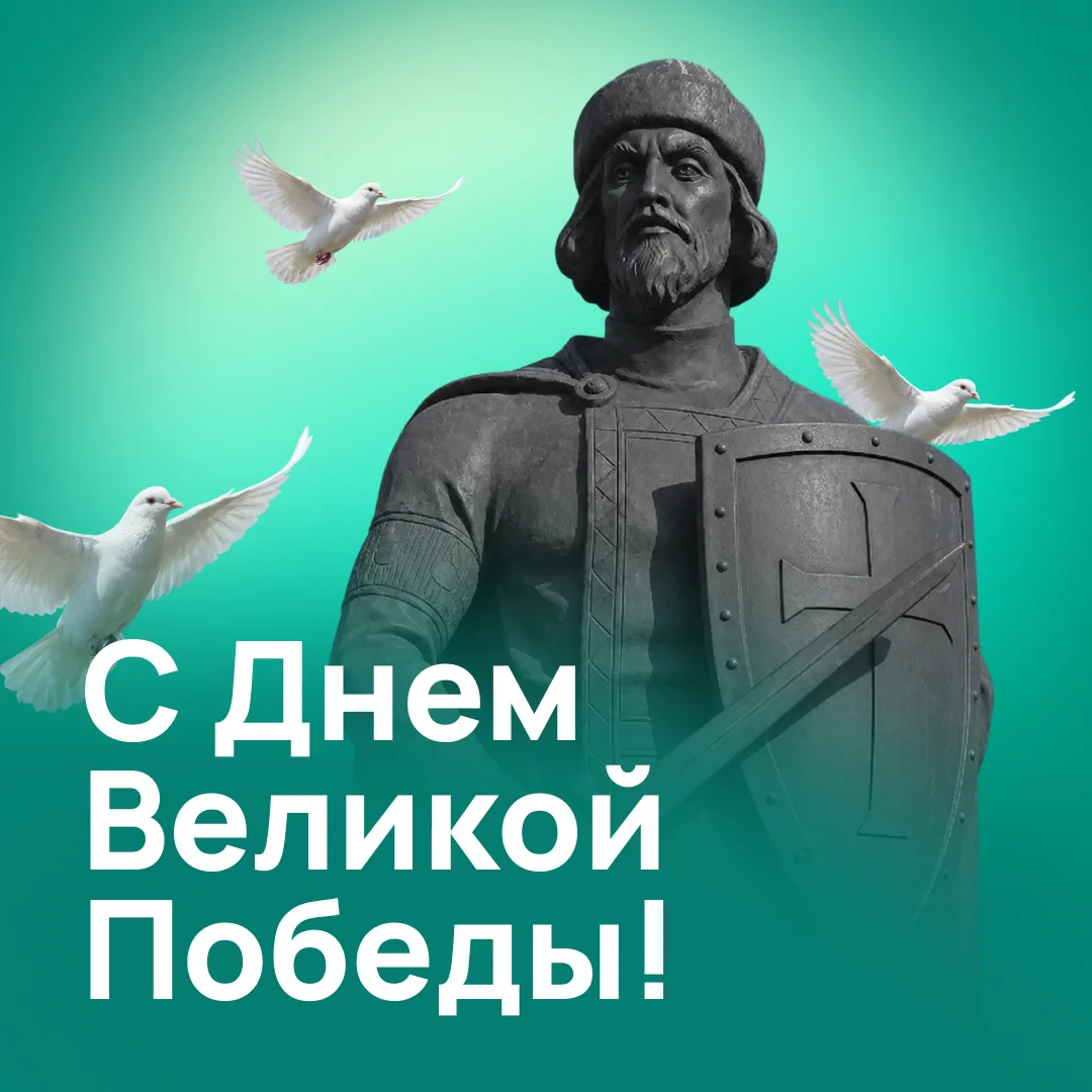 Сердечно поздравляем с Днём Победы — 9 Мая!

Этот праздник со слезами на глазах дорог каждому, потом