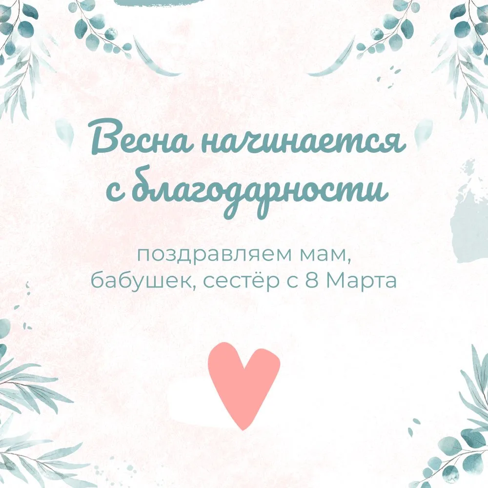 🌷 Приближается самый весенний, нежный, трогательный и удивительный праздник 8 Марта