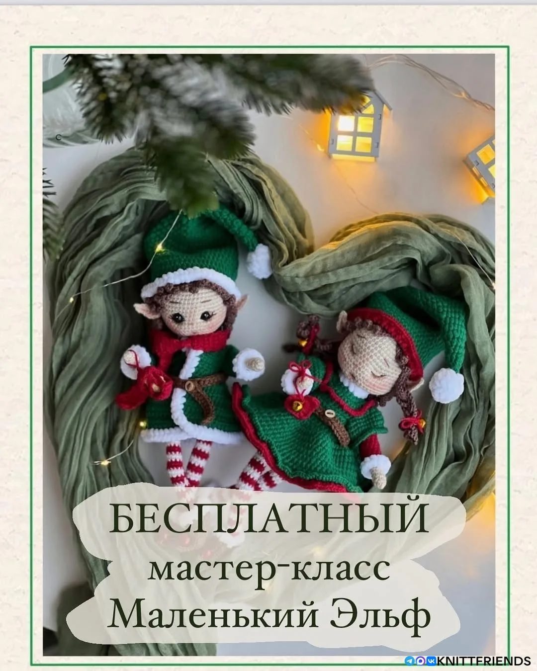 Маленький Эльф