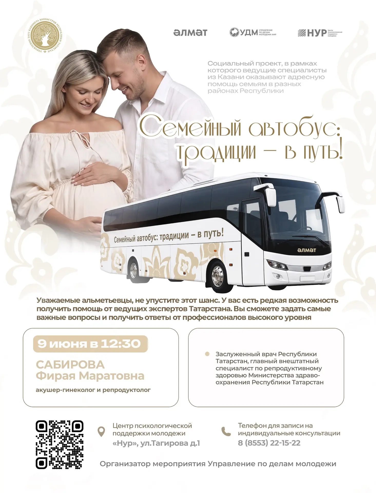🚌В Альметьевск приедет «Семейный автобус»: бесплатные консультации ведущих республикан...