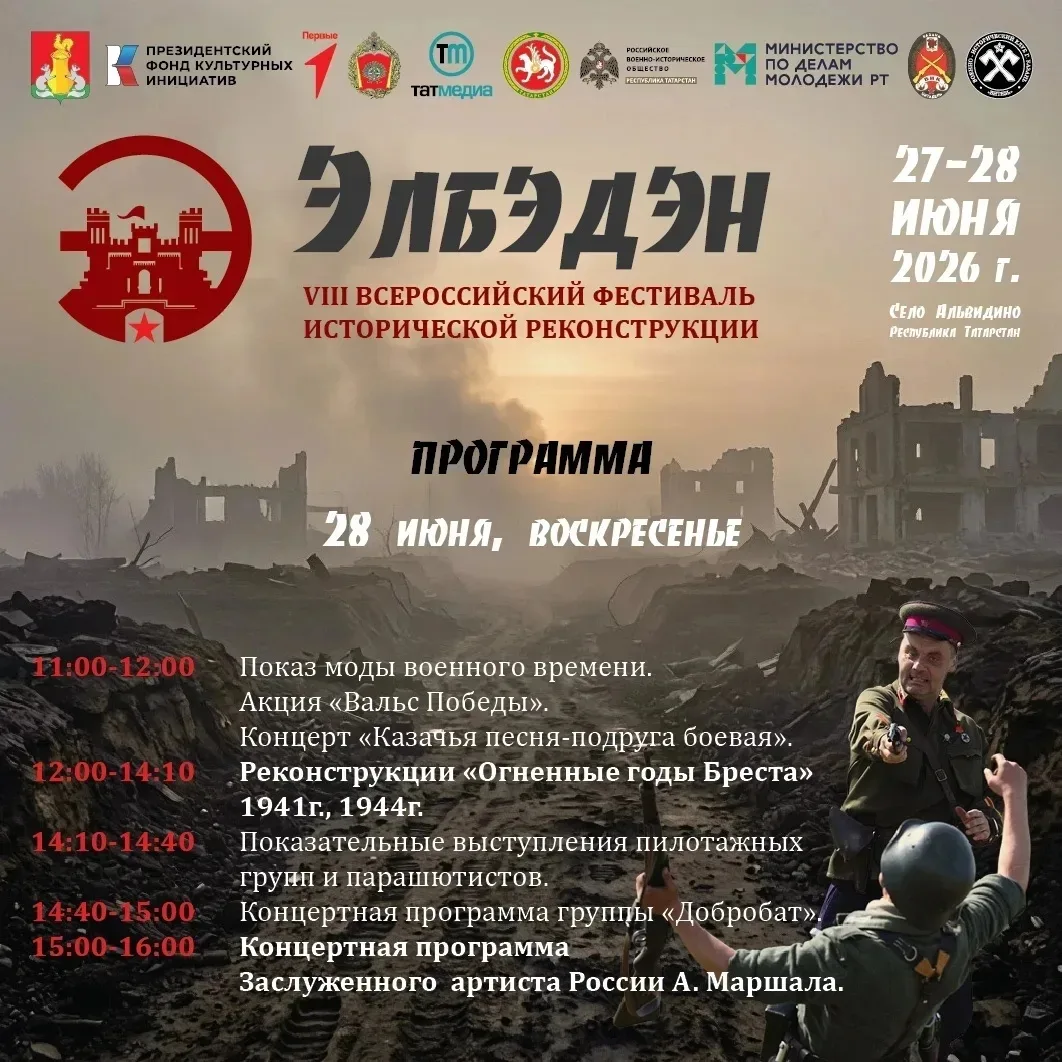 27-28 июня в селе Альвидино Пестречинского района пройдет Всероссийский фестиваль истор...