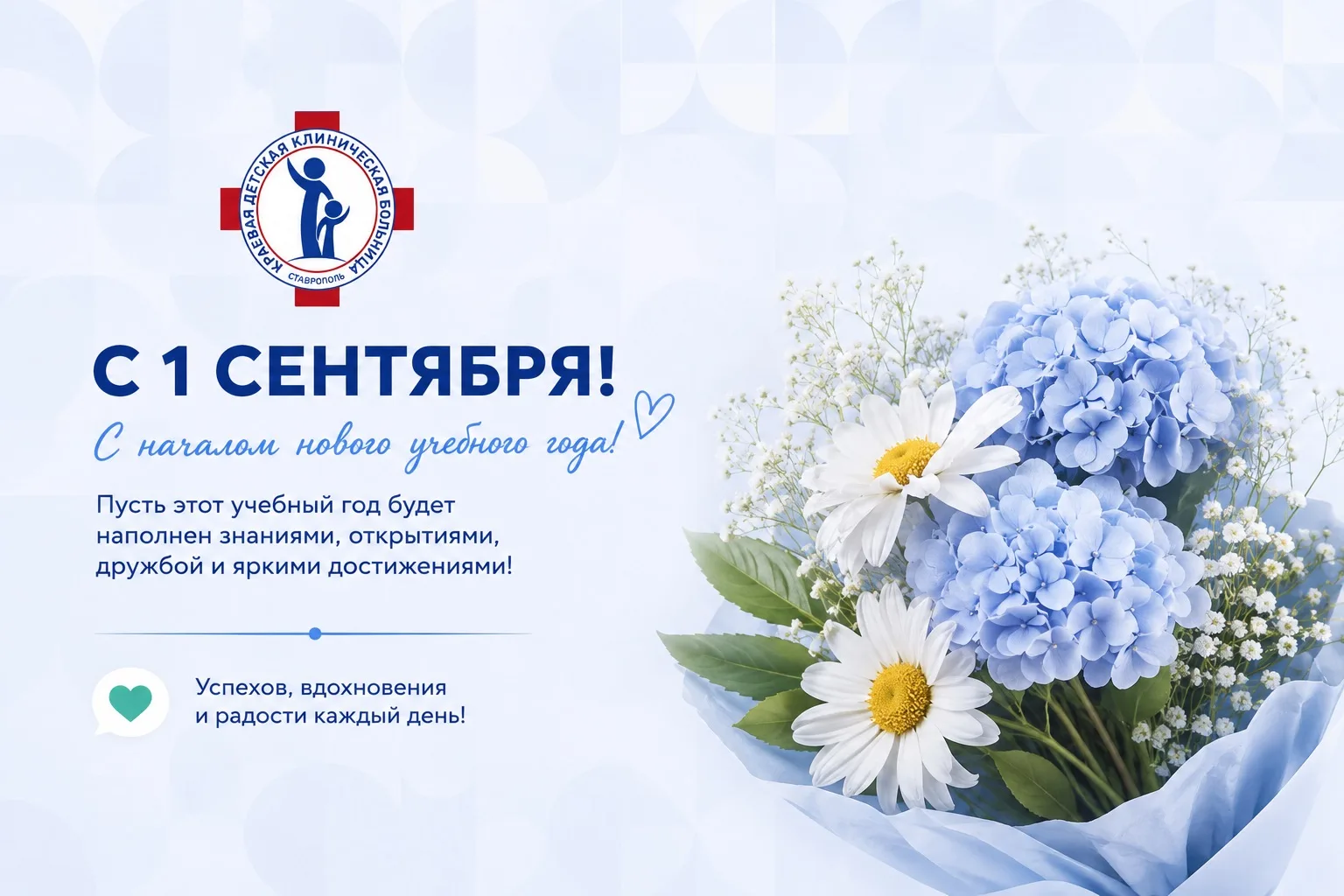 📚 С Днём знаний!