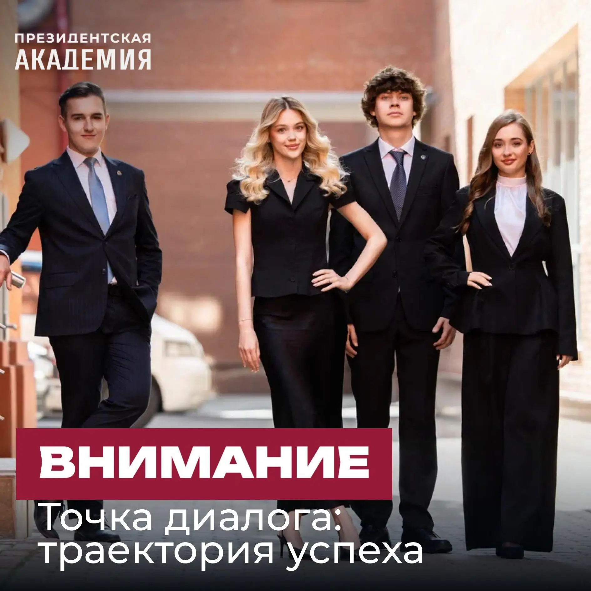 Твой карьерный трек начинается здесь