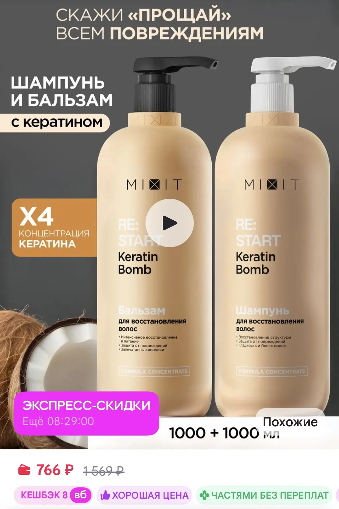 MIXIT Шампунь для волос женский и бальзам RESTART 2.0 за 766₽ на WB