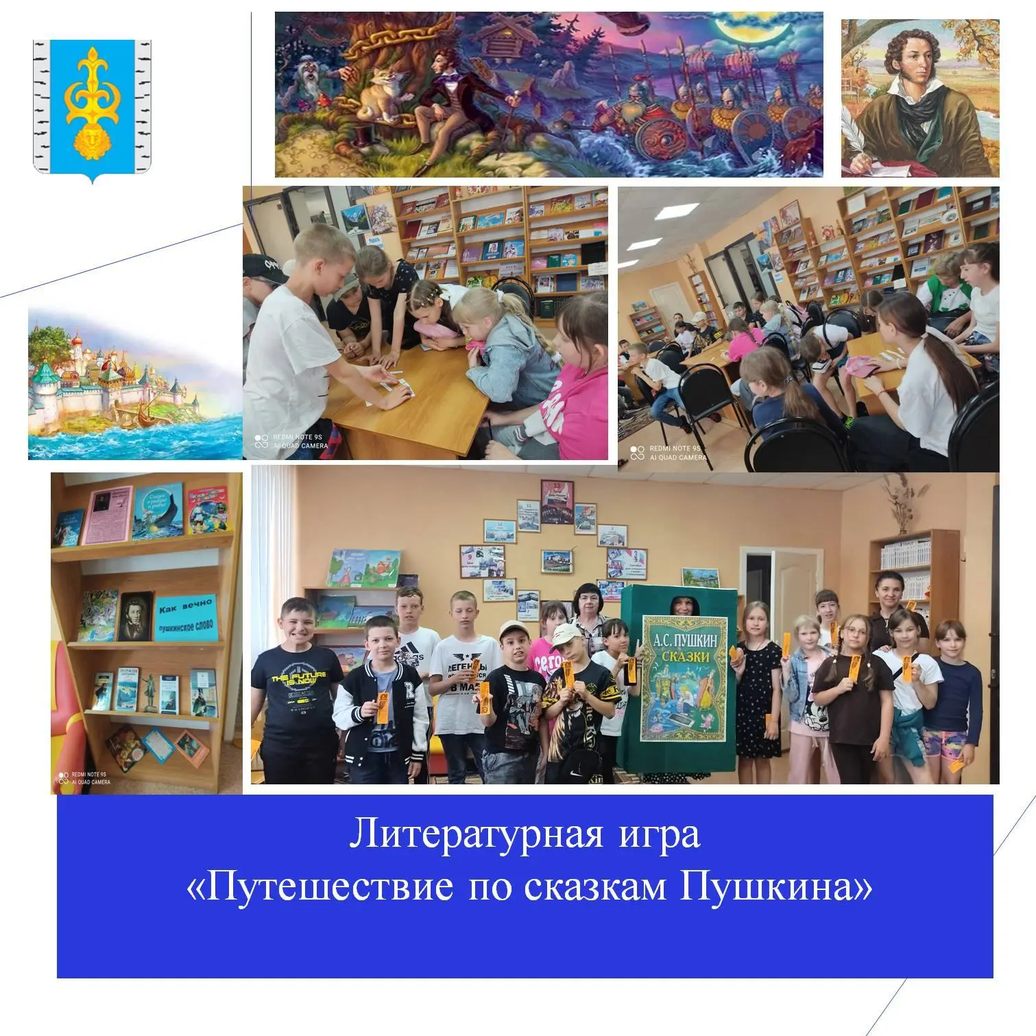 6 июня в Засечном филиале МБУК «МЦРБ Пензенского района» прошла литературная игра «Путе...