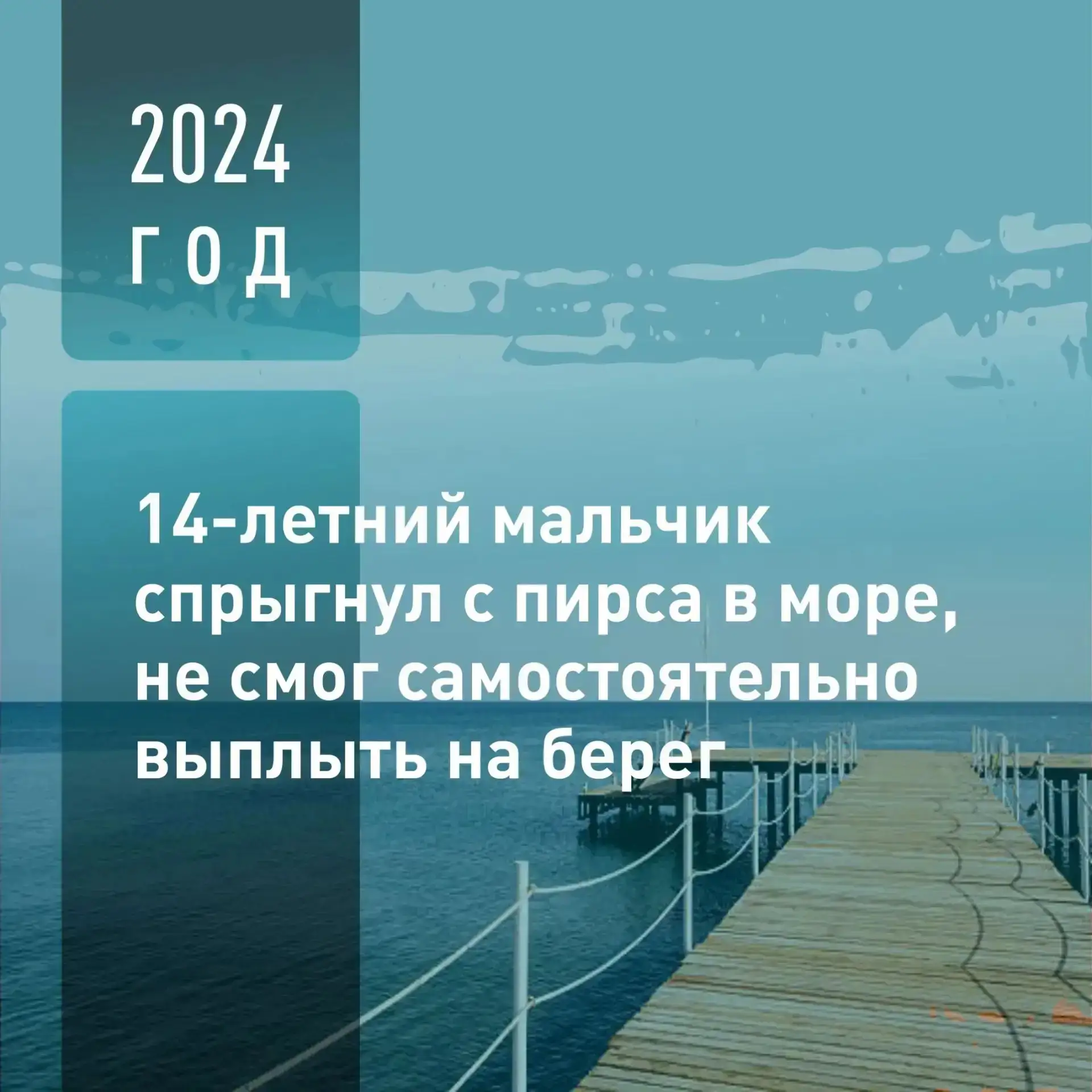 Безопасное лето – ответственность взрослых