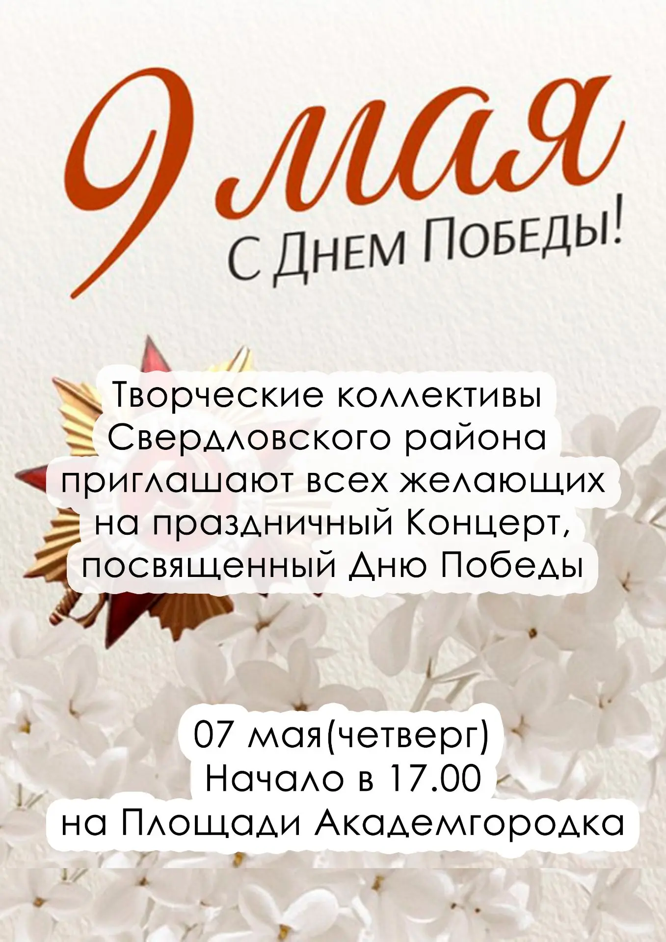 Уважаемые учителя, ученики и их родители!   Приглашаем всех желающих сегодня в 17.00 на площадь Акад