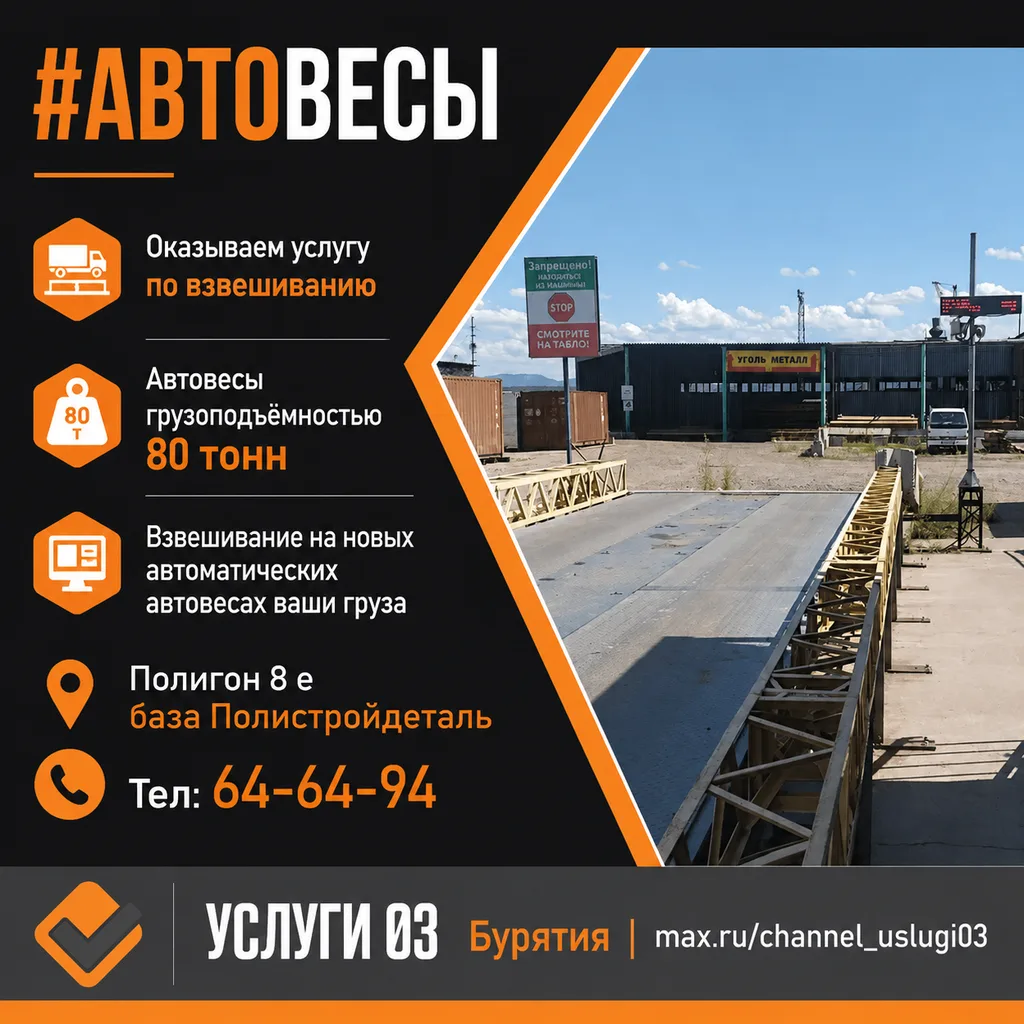 ☎️ 646494
🔗 Сайт-визитка

#автовесы

✅  УСЛУГИ 03 Бурятия
🤝 Приглашаем мастеров к сотрудничеству!
