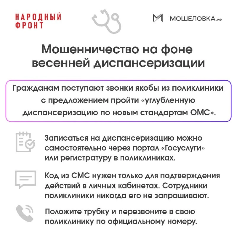 Весна - время перемен, но для мошенников это время привычных схем, нацеленных на ваши к...