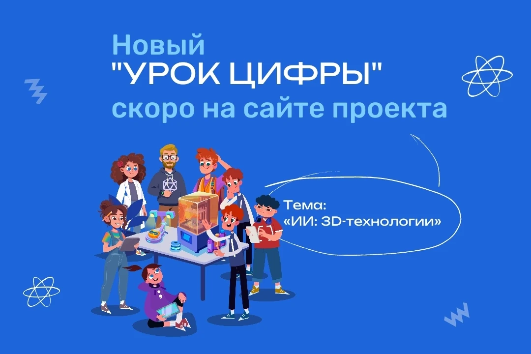 🚀 Петербургских школьников приглашают на первый в новом сезоне «Урок цифры»