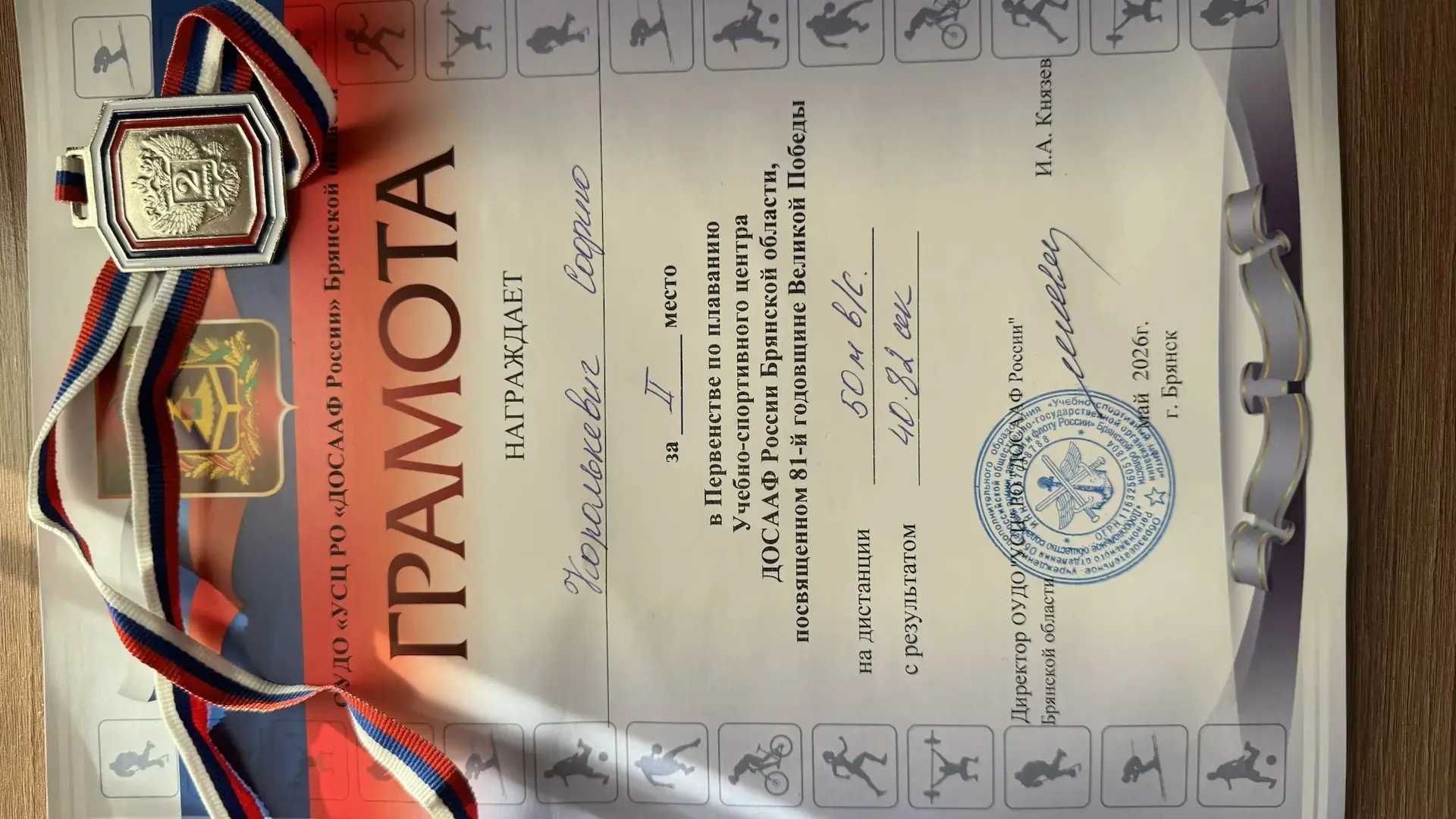 🏊‍♀️ Первенство по плаванию, посвящённое 81-й годовщине великой победы! 21 мая 2026 года в Учебно-сп