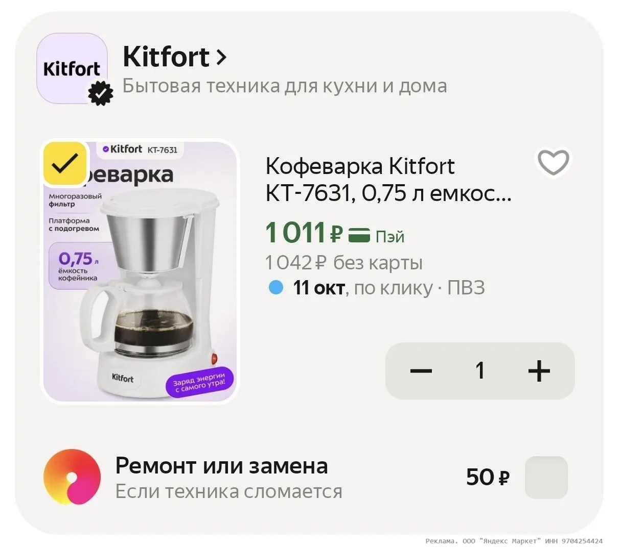 Кофеварка Kitfort КТ-7631, 0,75 л емкость кофейника, капельная система за 1011₽