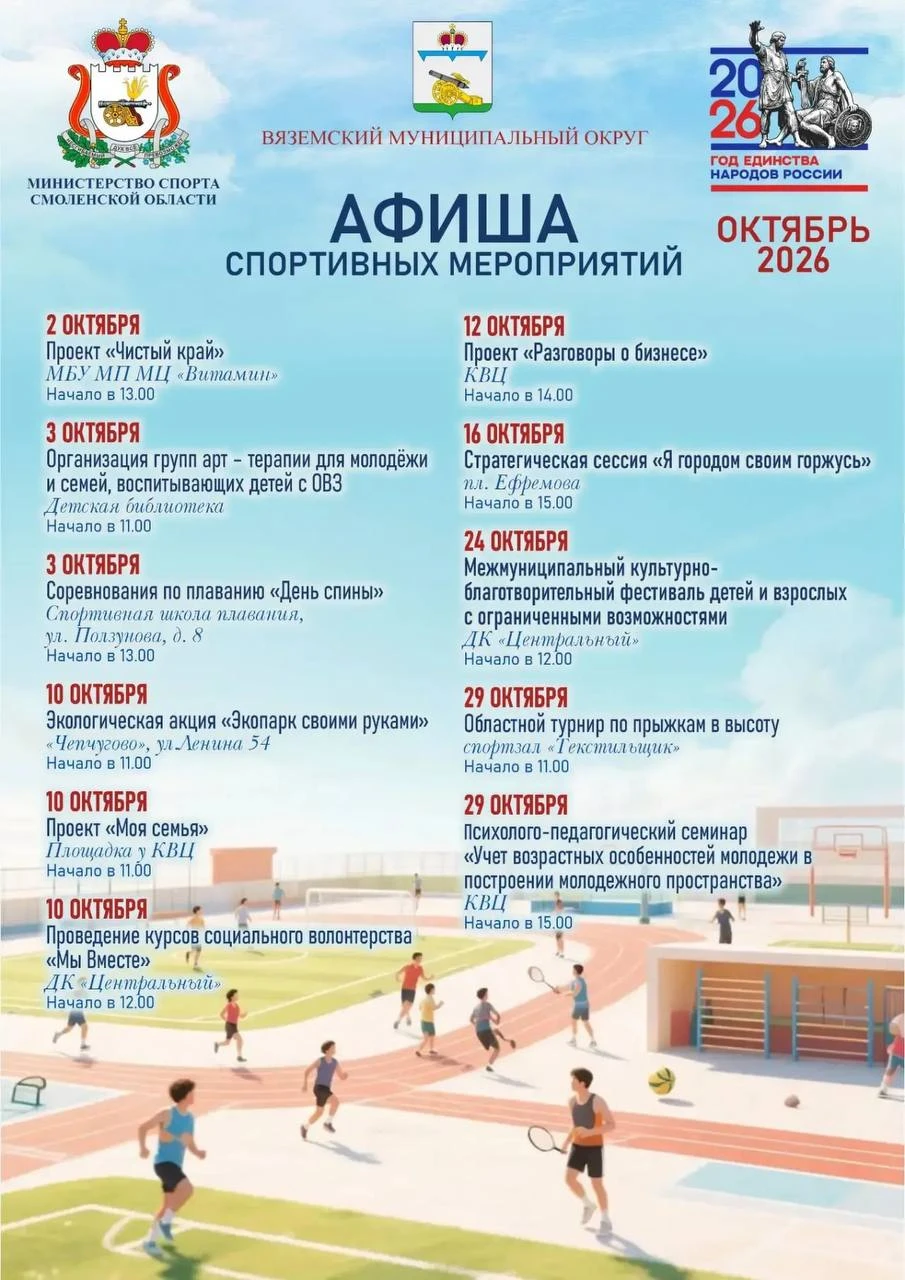 Афиша спортивных мероприятий города на октябрь