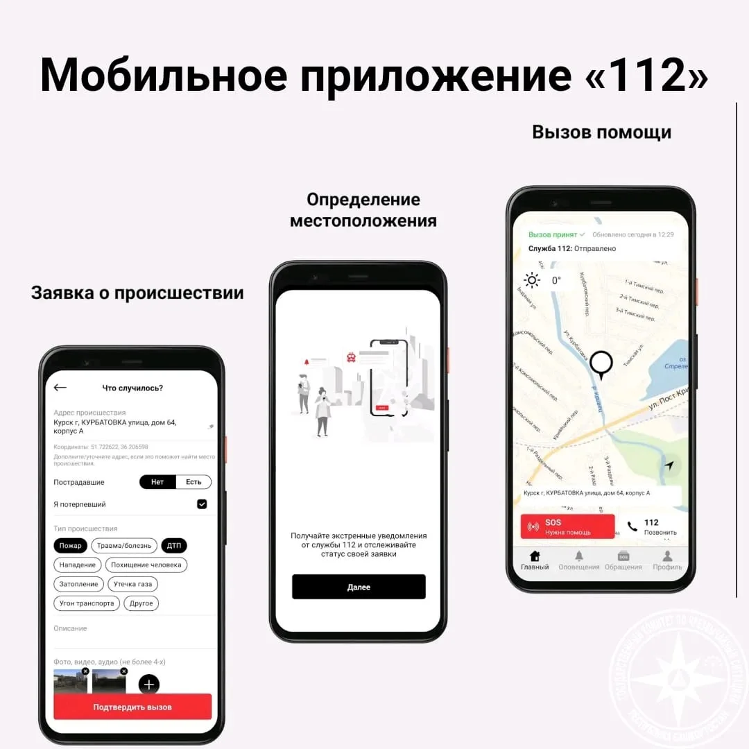 Знаете ли вы, что Система-112 — это не только номер телефона? 📞 Обратиться за экстренной помощью мо