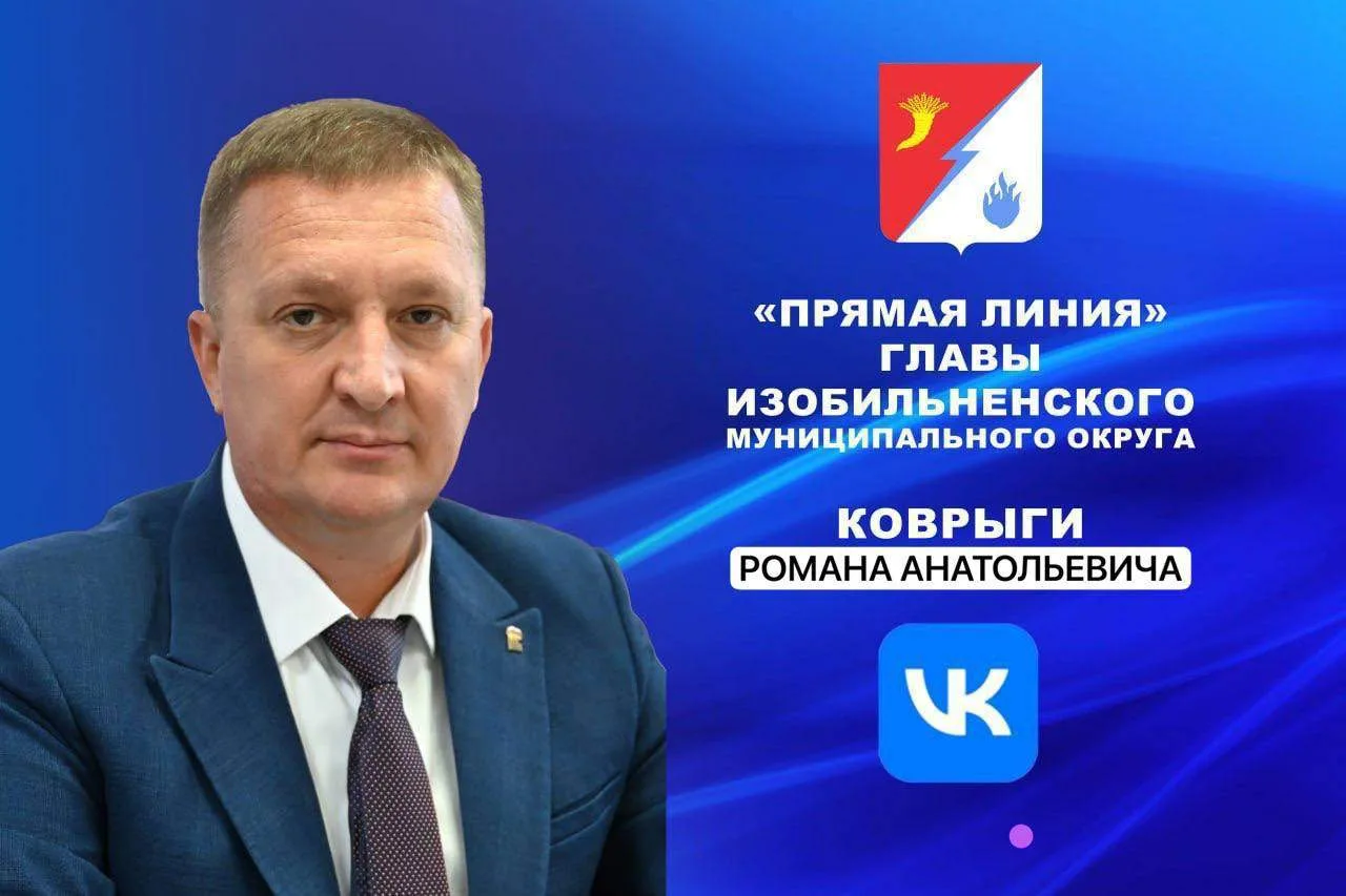 Друзья, 31 августа в 18.00 состоится моя очередная прямая линия с жителями. Жду ваши об...
