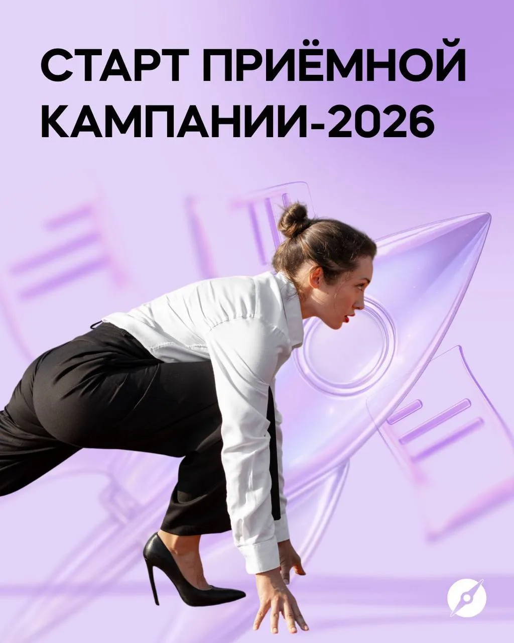 СТАРТ ПРИЕМНОЙ КАМПАНИИ-2026 ‼️